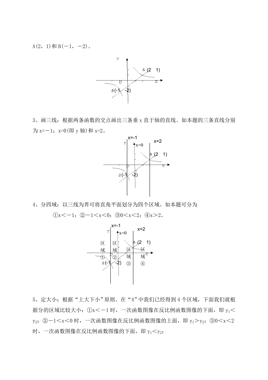如何比较一次函数与反比例函数的大小_第3页