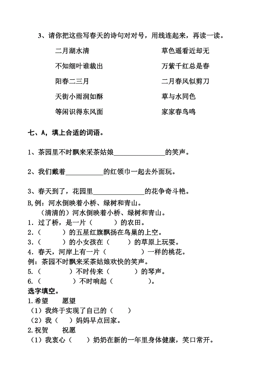 苏教版二年级语文(下册)第二单元复习题_第4页