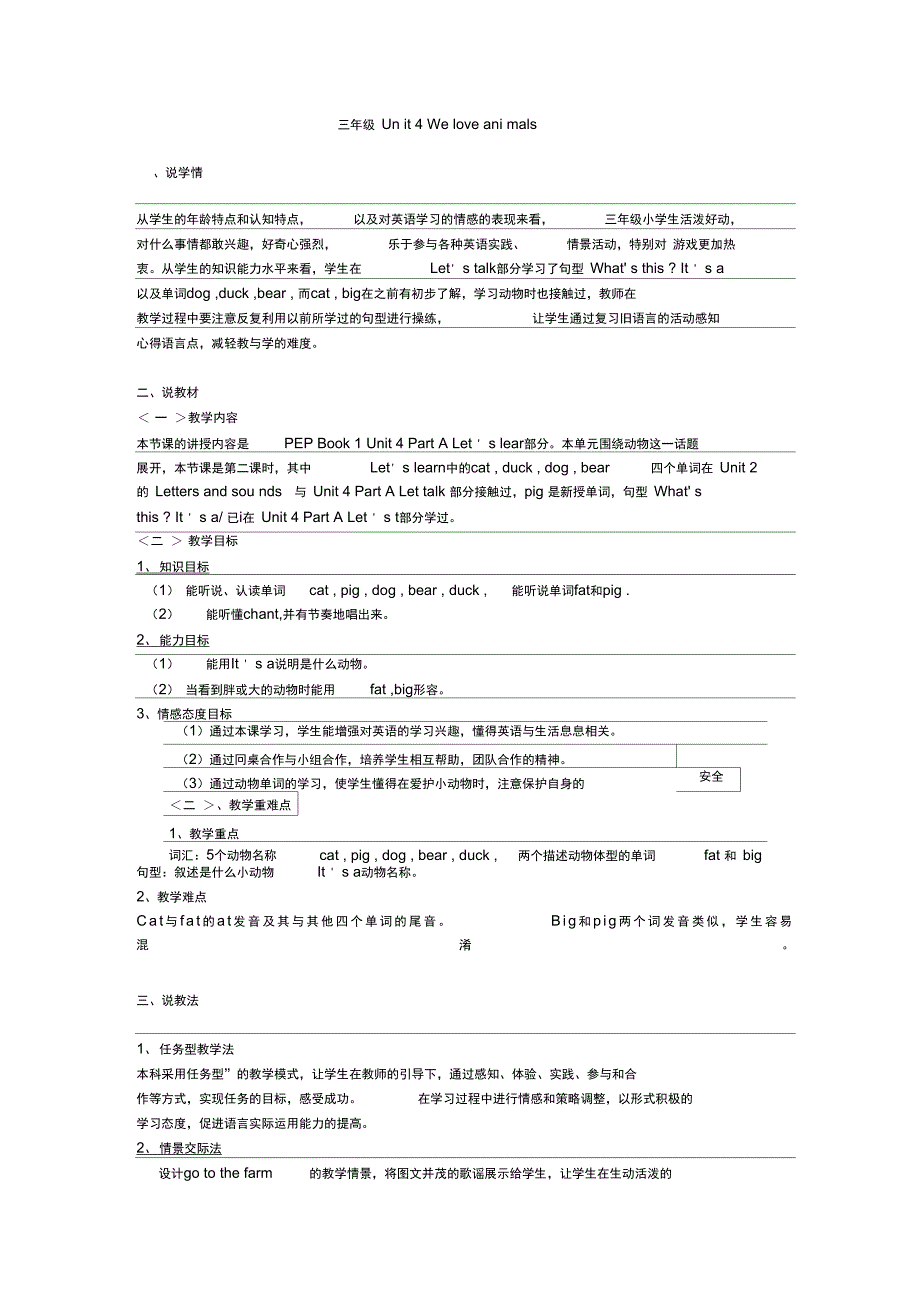 新人教pep版英语三年级上册Unit4说课稿2_第1页