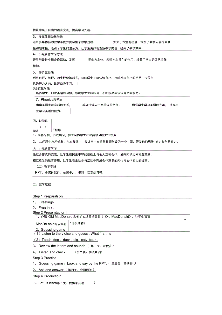 新人教pep版英语三年级上册Unit4说课稿2_第2页