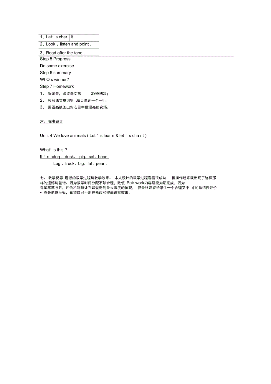 新人教pep版英语三年级上册Unit4说课稿2_第3页