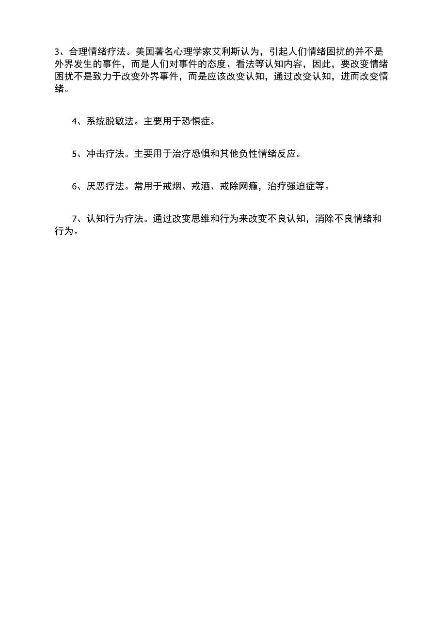 中学生常见心理问题、原因分析及干预措施_第3页