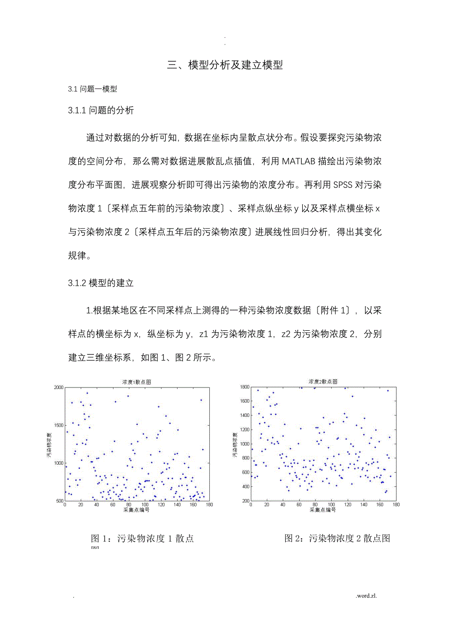 污染物浓度估计_第3页