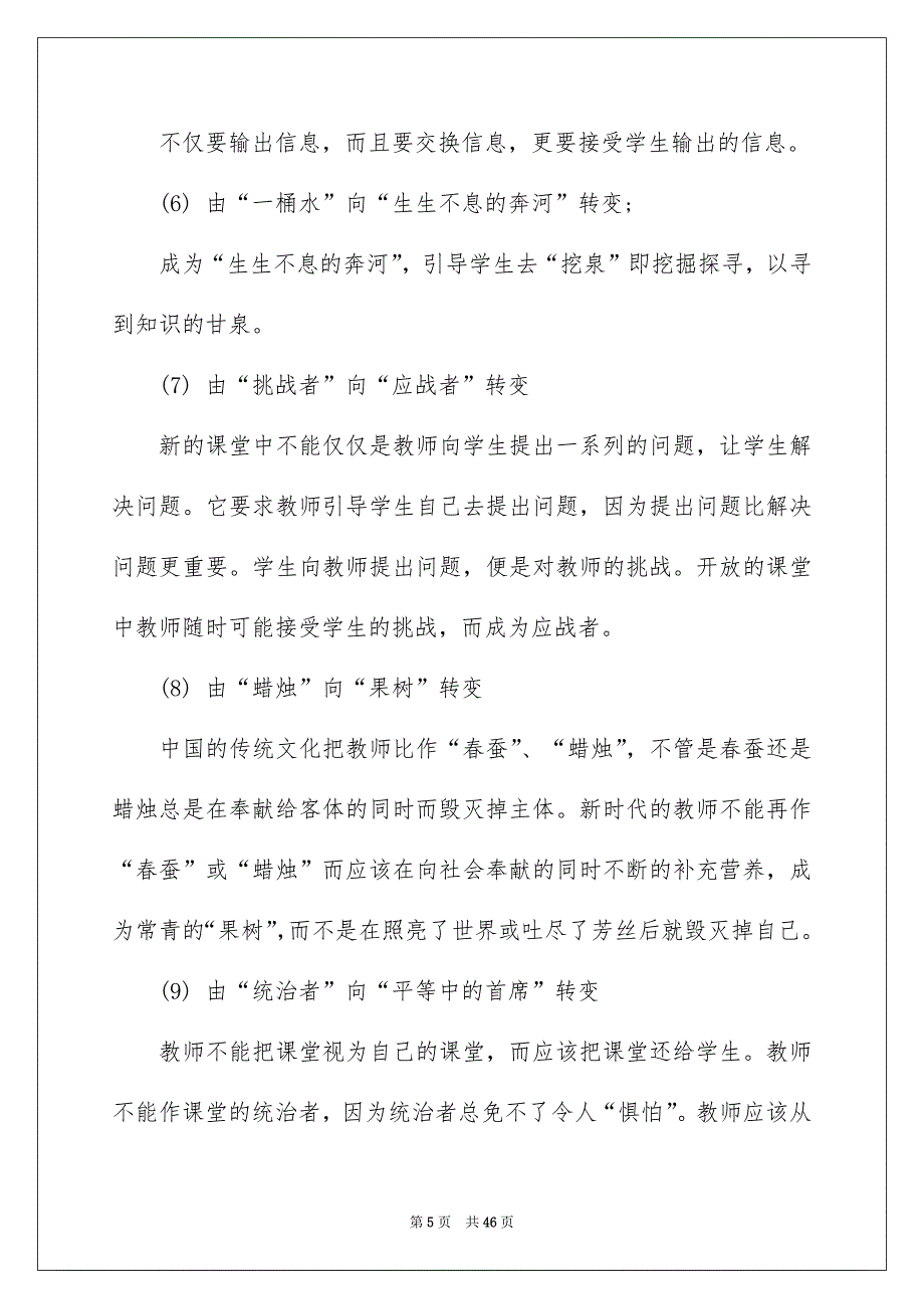 2023地理教师述职报告_第5页