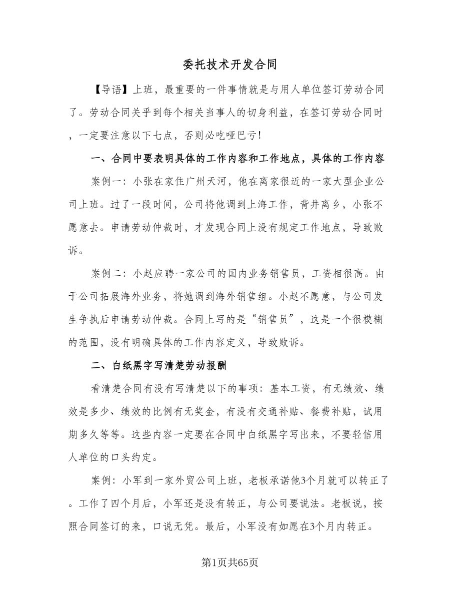 委托技术开发合同（九篇）.doc_第1页