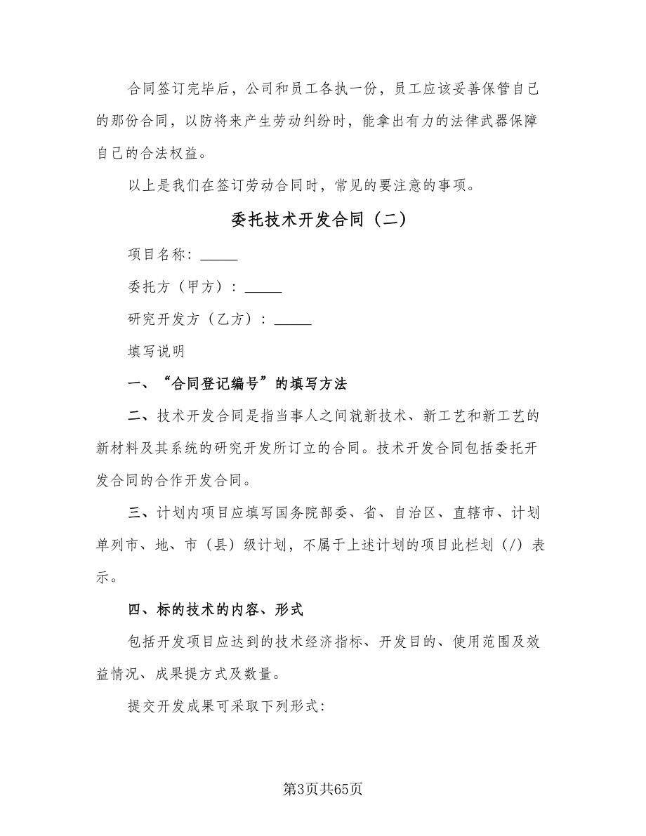 委托技术开发合同（九篇）.doc_第3页