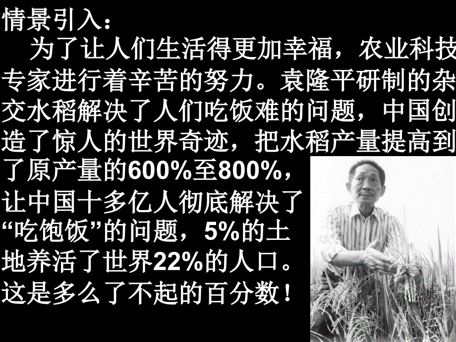 《百分率的计算》PPT课件.ppt_第2页