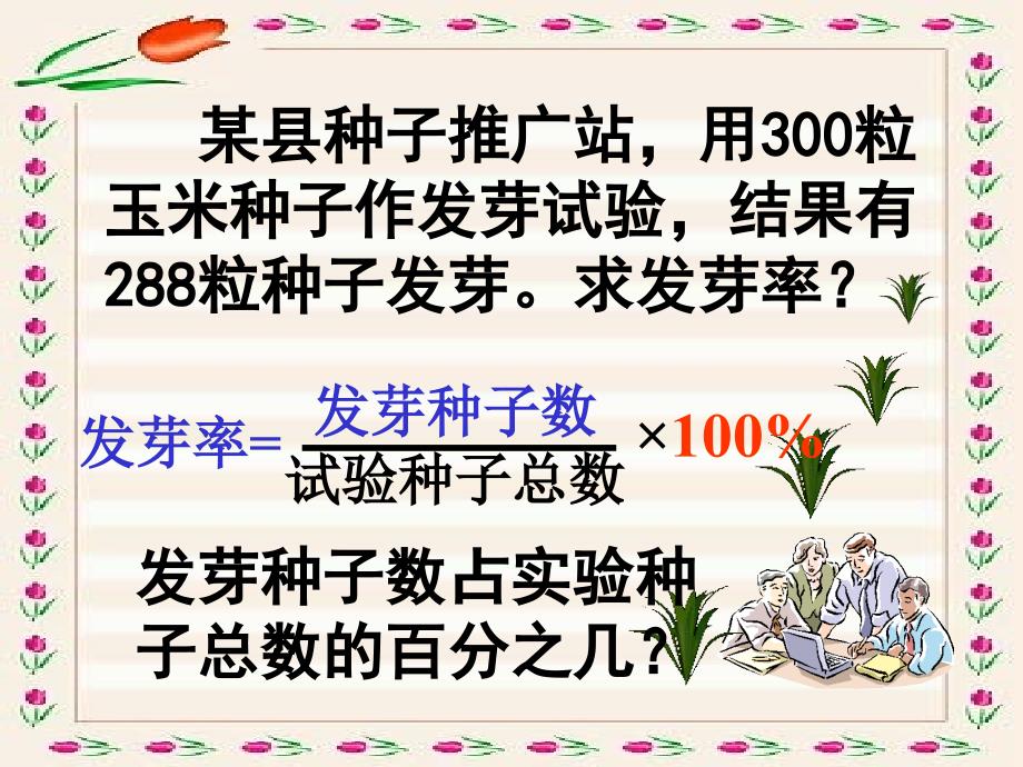 《百分率的计算》PPT课件.ppt_第3页