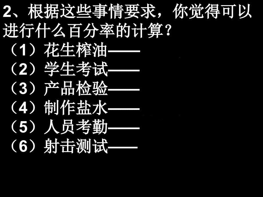 《百分率的计算》PPT课件.ppt_第5页