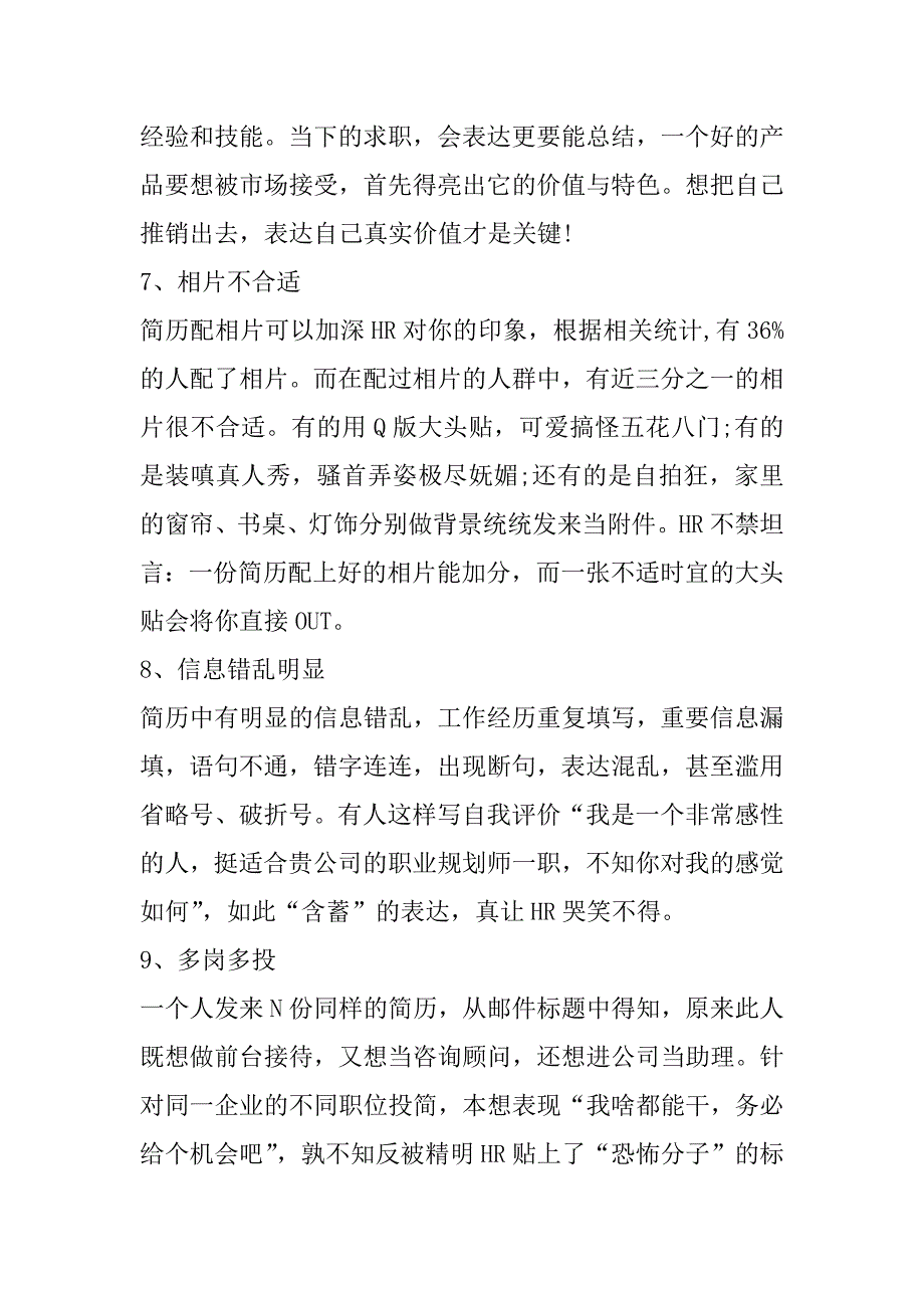 2023年求职简历常见致命伤_第3页