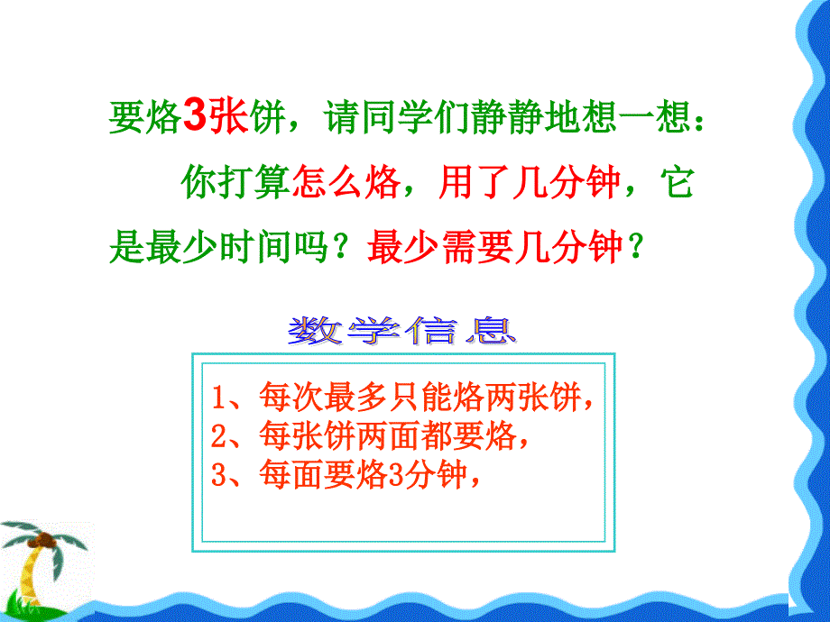 四年级数学上册课件8.烙饼问题52人教版_第4页