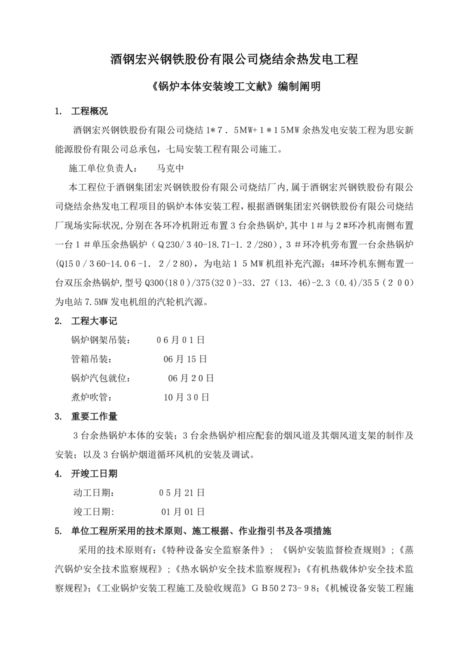 1#2#酒钢烧结竣工资料归卷编制说明_第1页