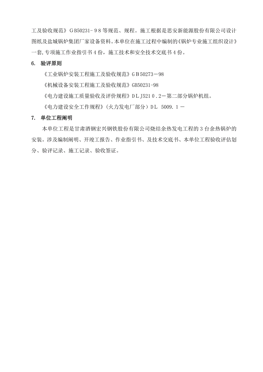 1#2#酒钢烧结竣工资料归卷编制说明_第2页