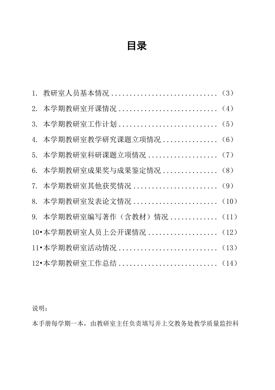 广西中医药大学教研室工作手册(修订)_第2页