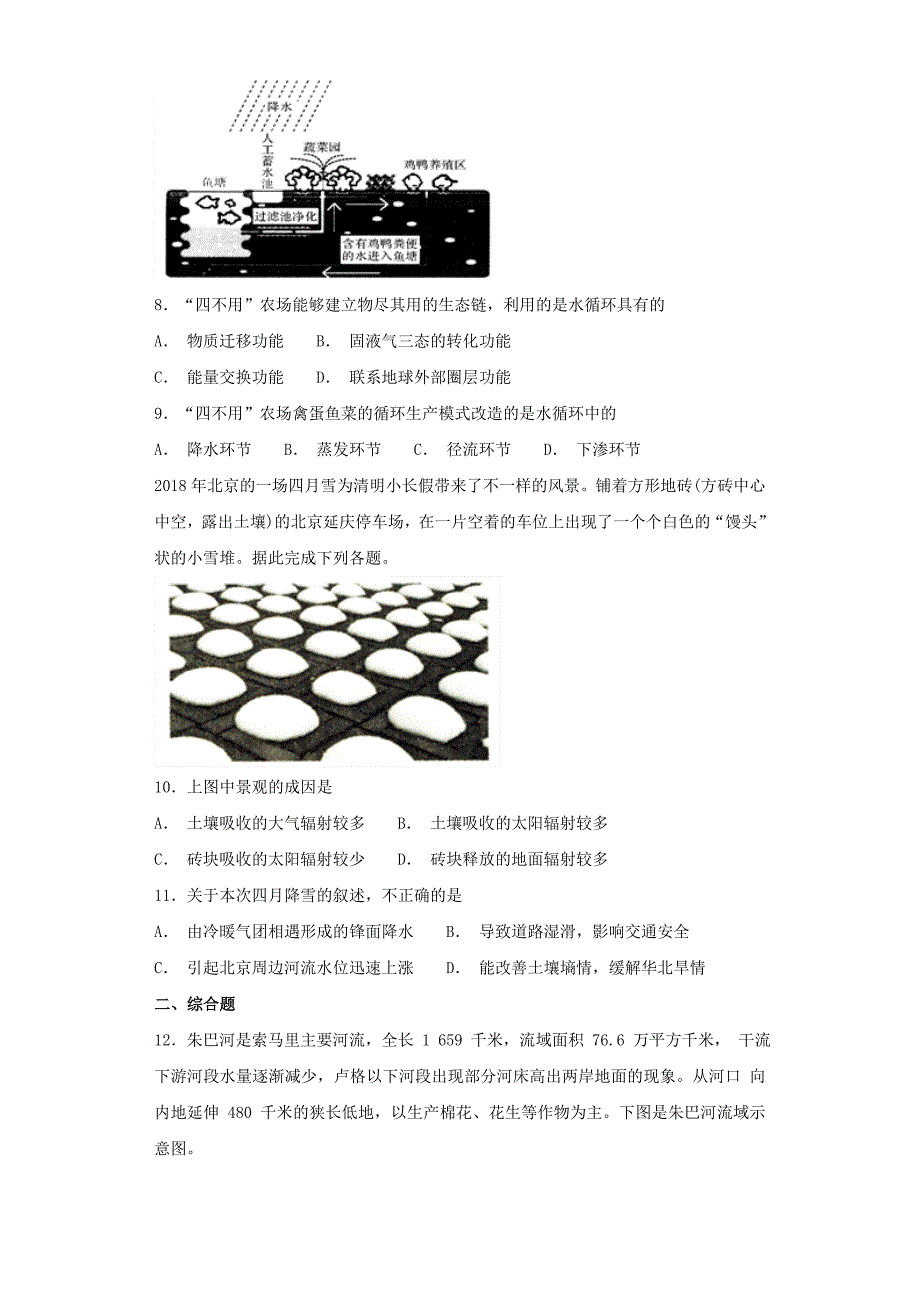 【最新】高考地理二轮复习与增分策略专题三水体运动规律专题强化练_第3页