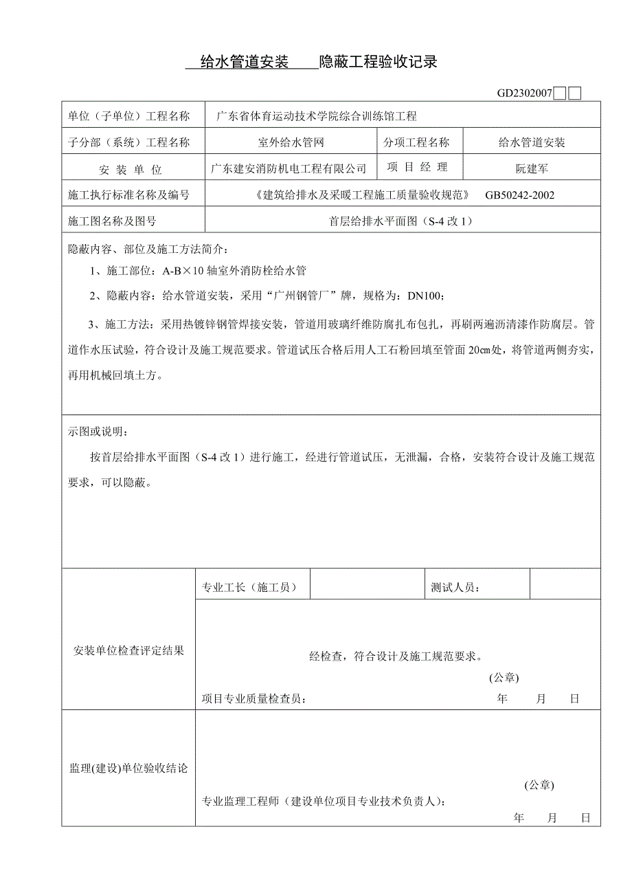 给水管隐蔽工程验收记录室外消防栓给水_第3页