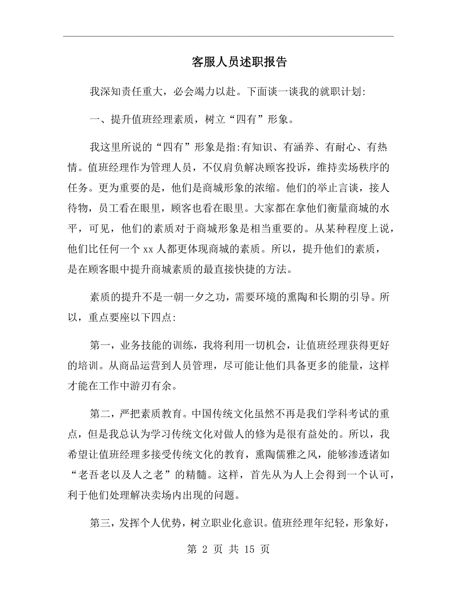 客服人员述职报告_第2页