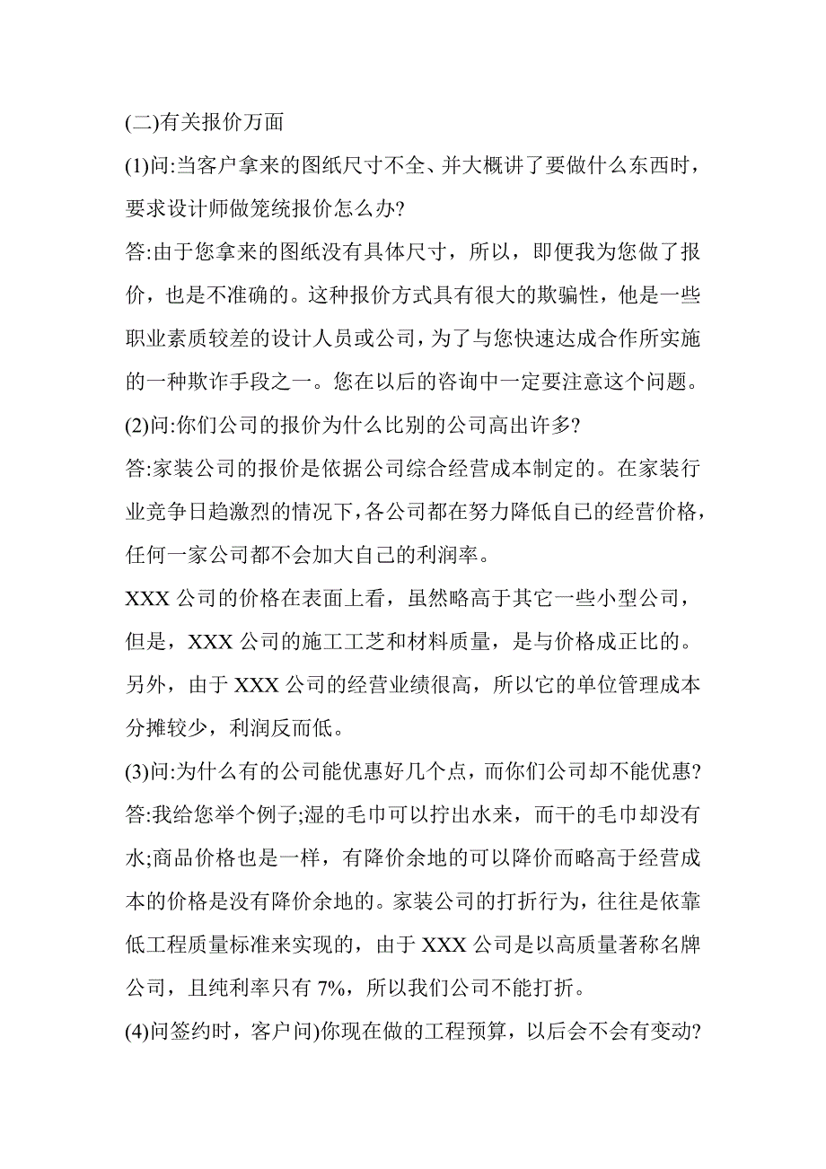 设计师与客户谈判技巧(三)[1]_第1页