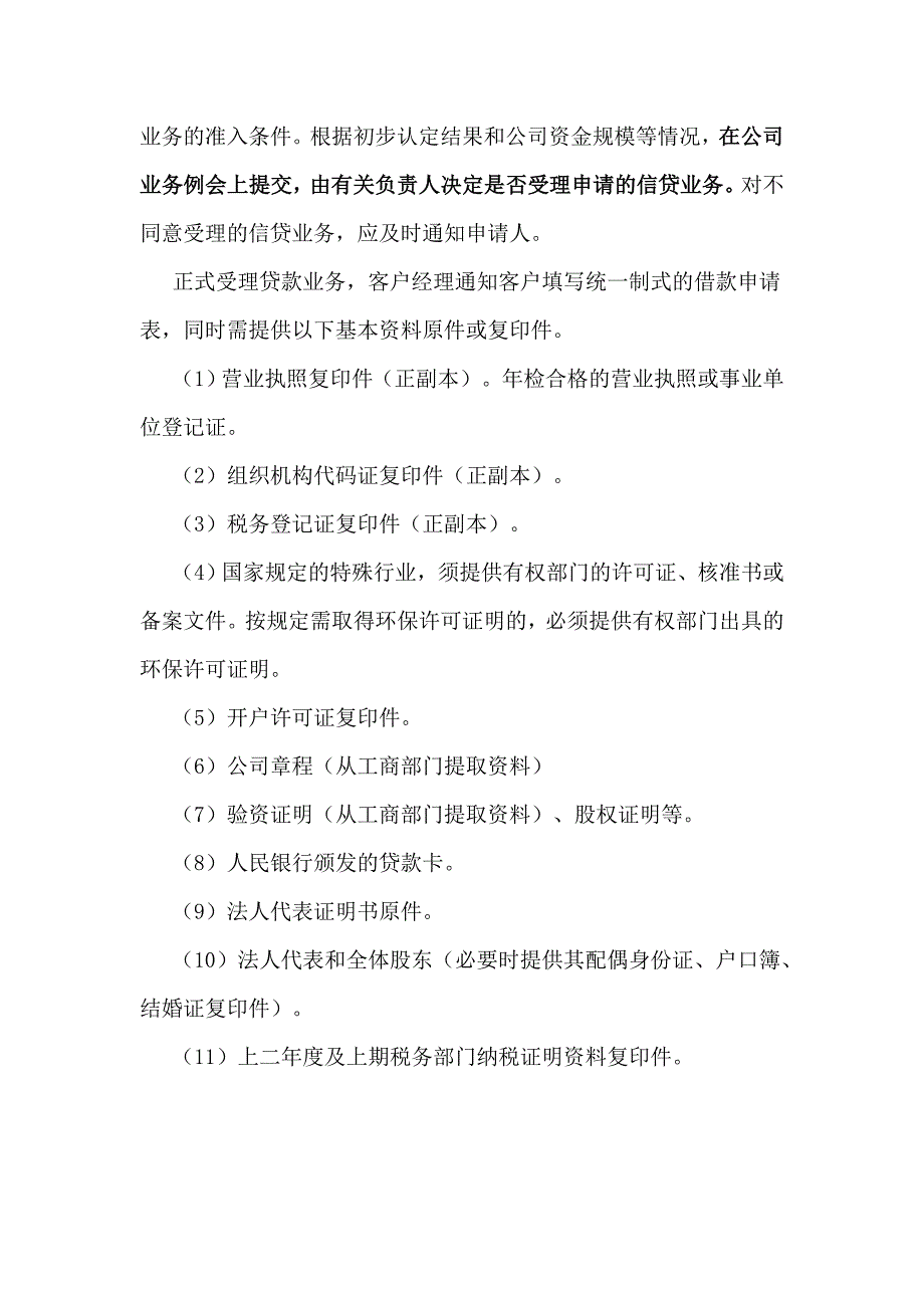 法人客户贷款业务操作流程_第3页