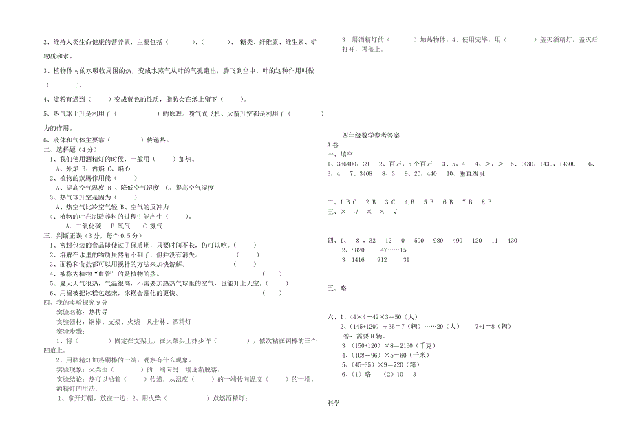 四年级数学上学期期末测试卷（A卷）_第2页