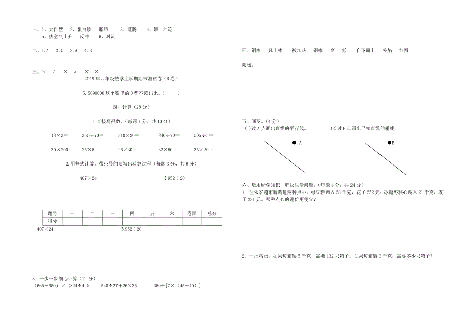 四年级数学上学期期末测试卷（A卷）_第3页