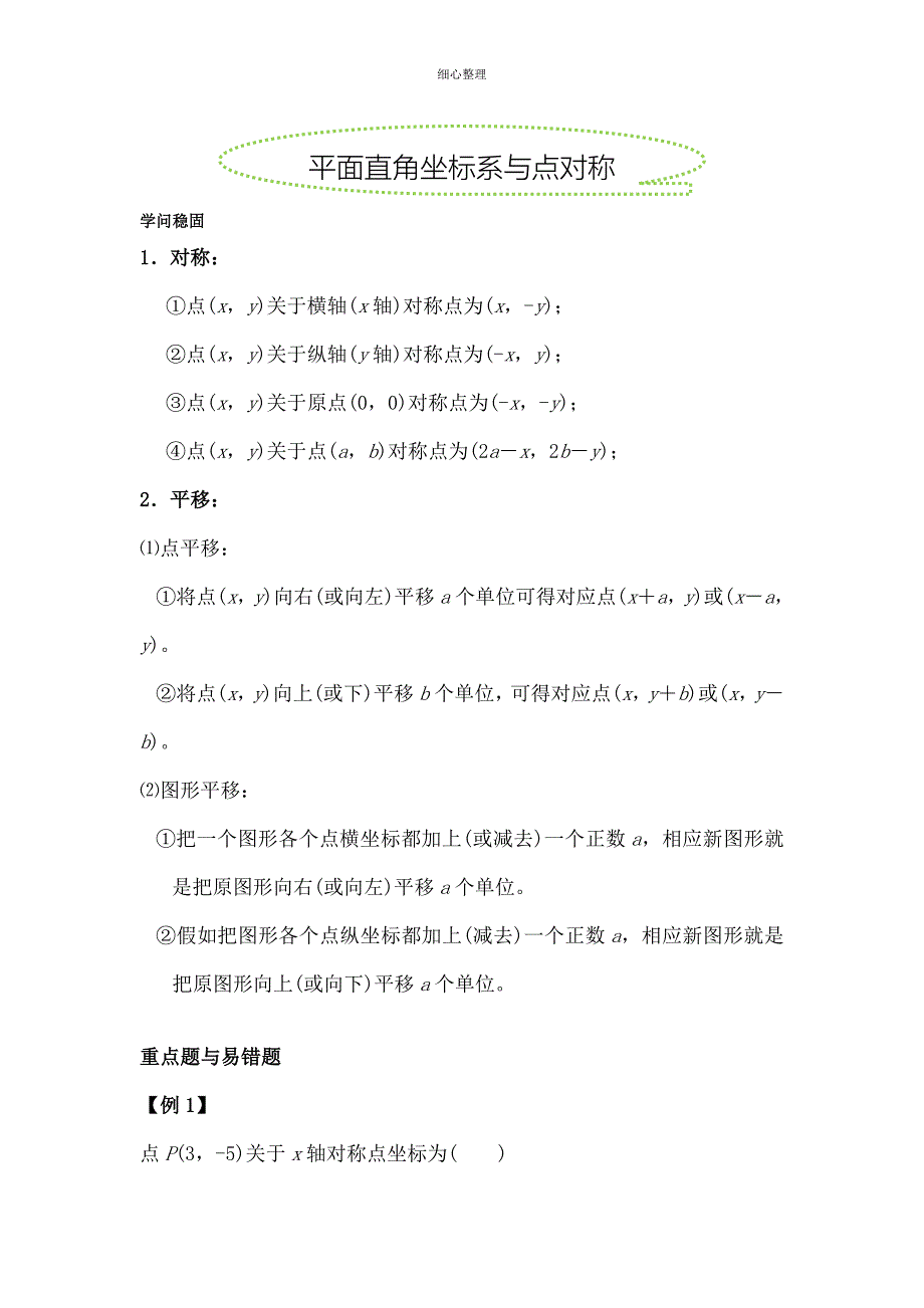 平面直角坐标系与点对称_第1页