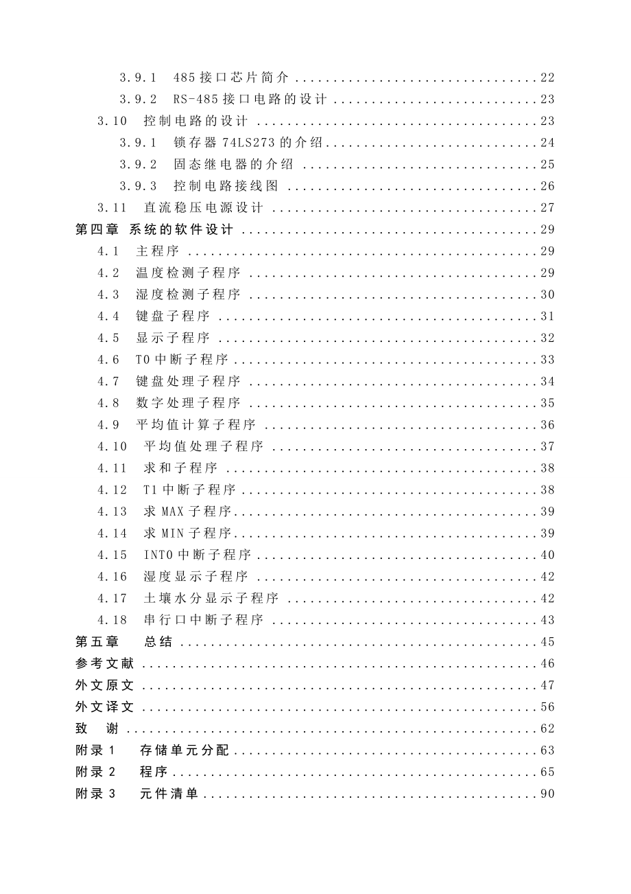 基于89C51单片机的蔬菜大棚自动控制系统_第4页