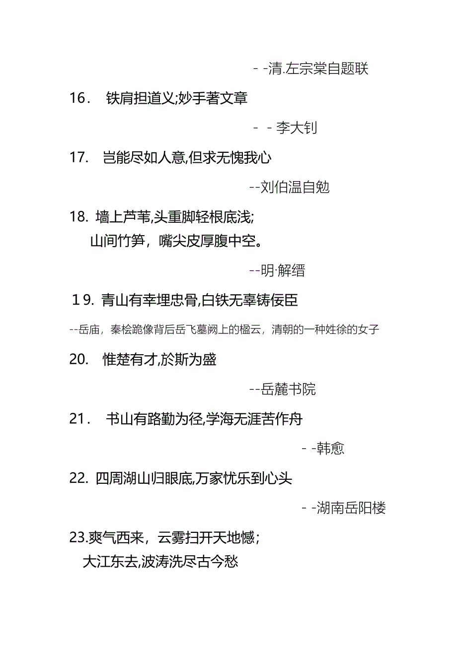 对联总结_第4页