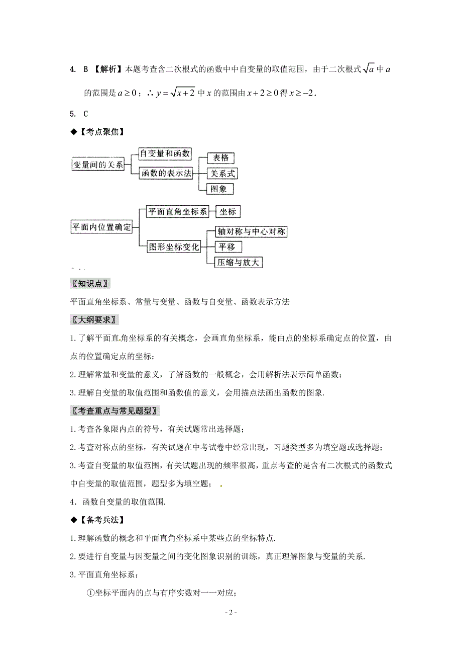 平面直角坐标系与函数的概念_第2页