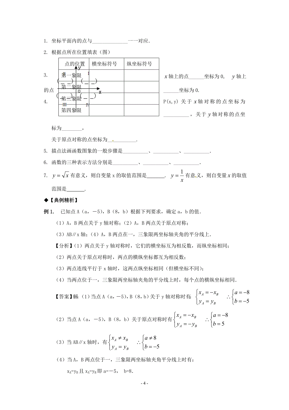 平面直角坐标系与函数的概念_第4页