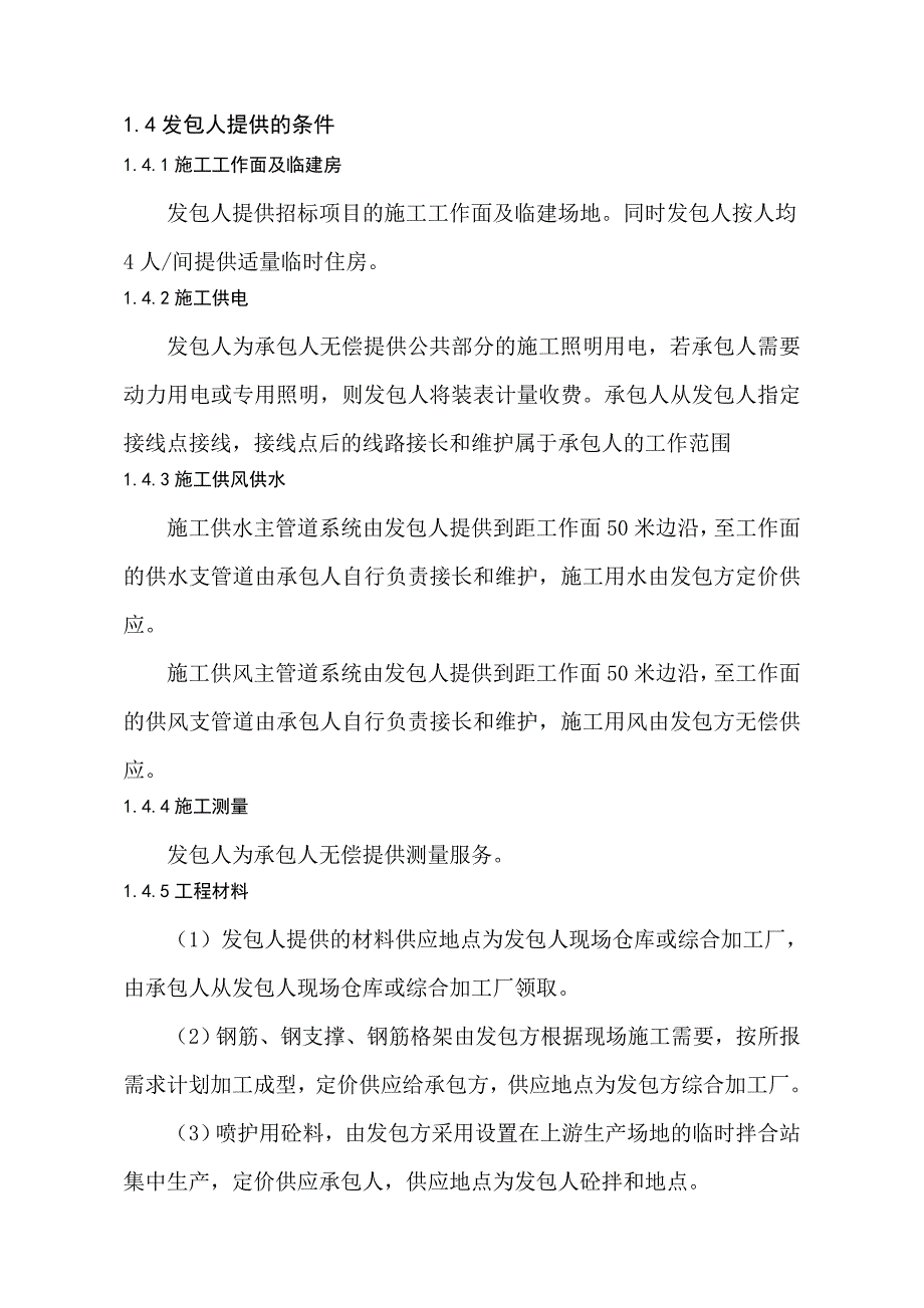 某电站边坡施工措施_第3页