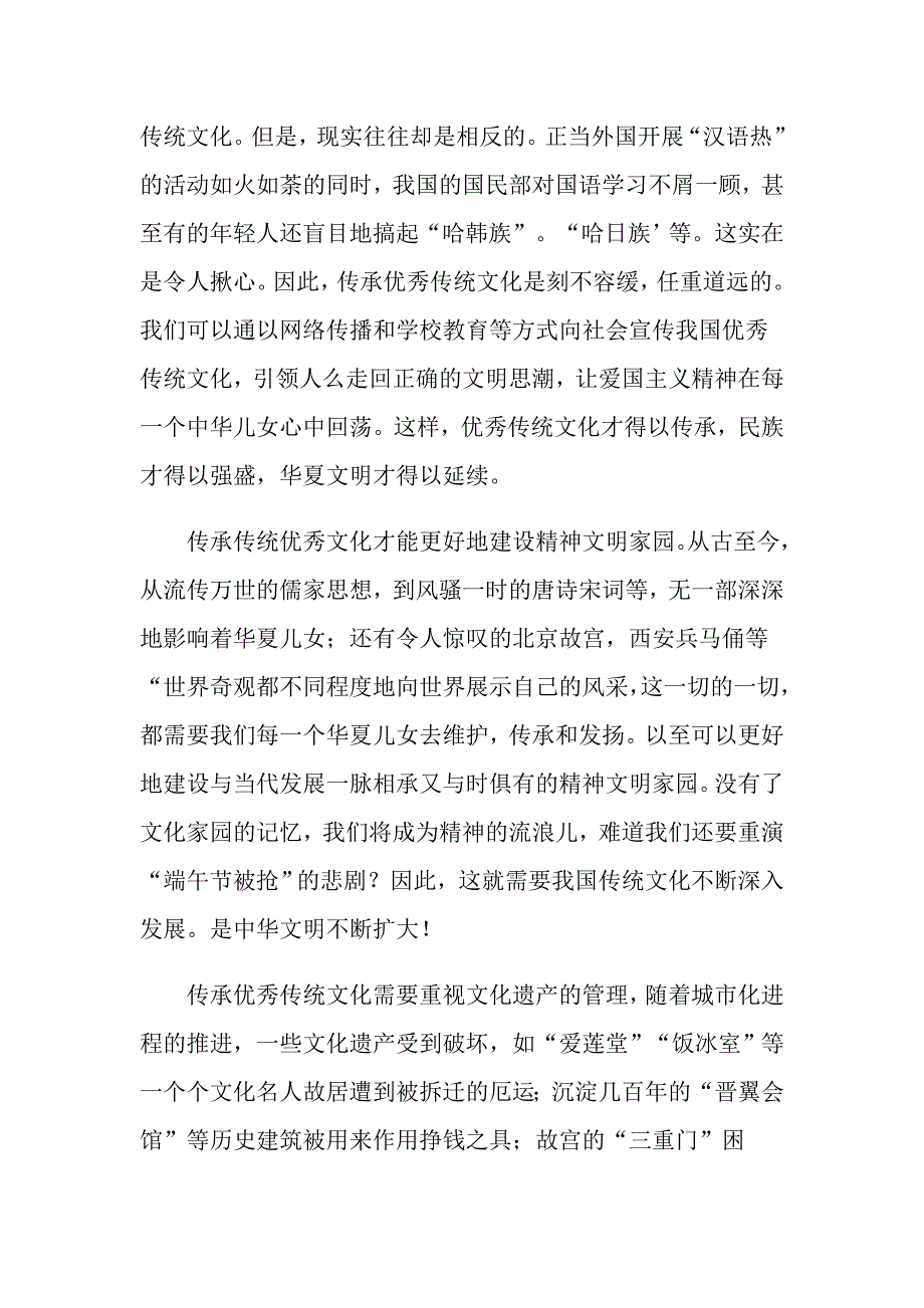 以文化传承为话题的高三记叙文800字_第3页