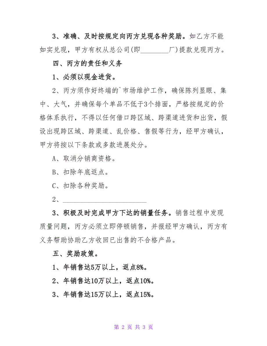 网签版商铺买卖合同样本.doc_第2页