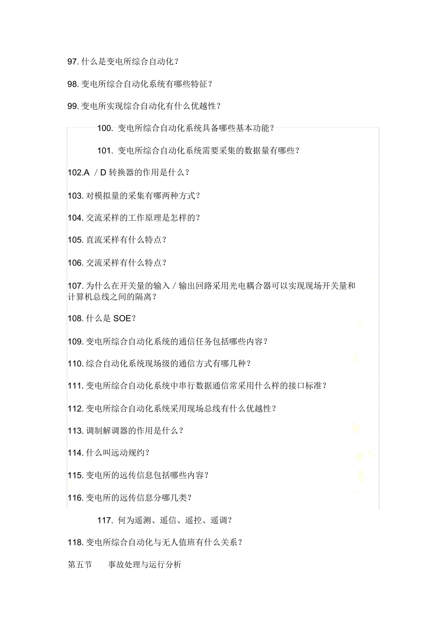 变电运行规章制度-与技术问答_第4页