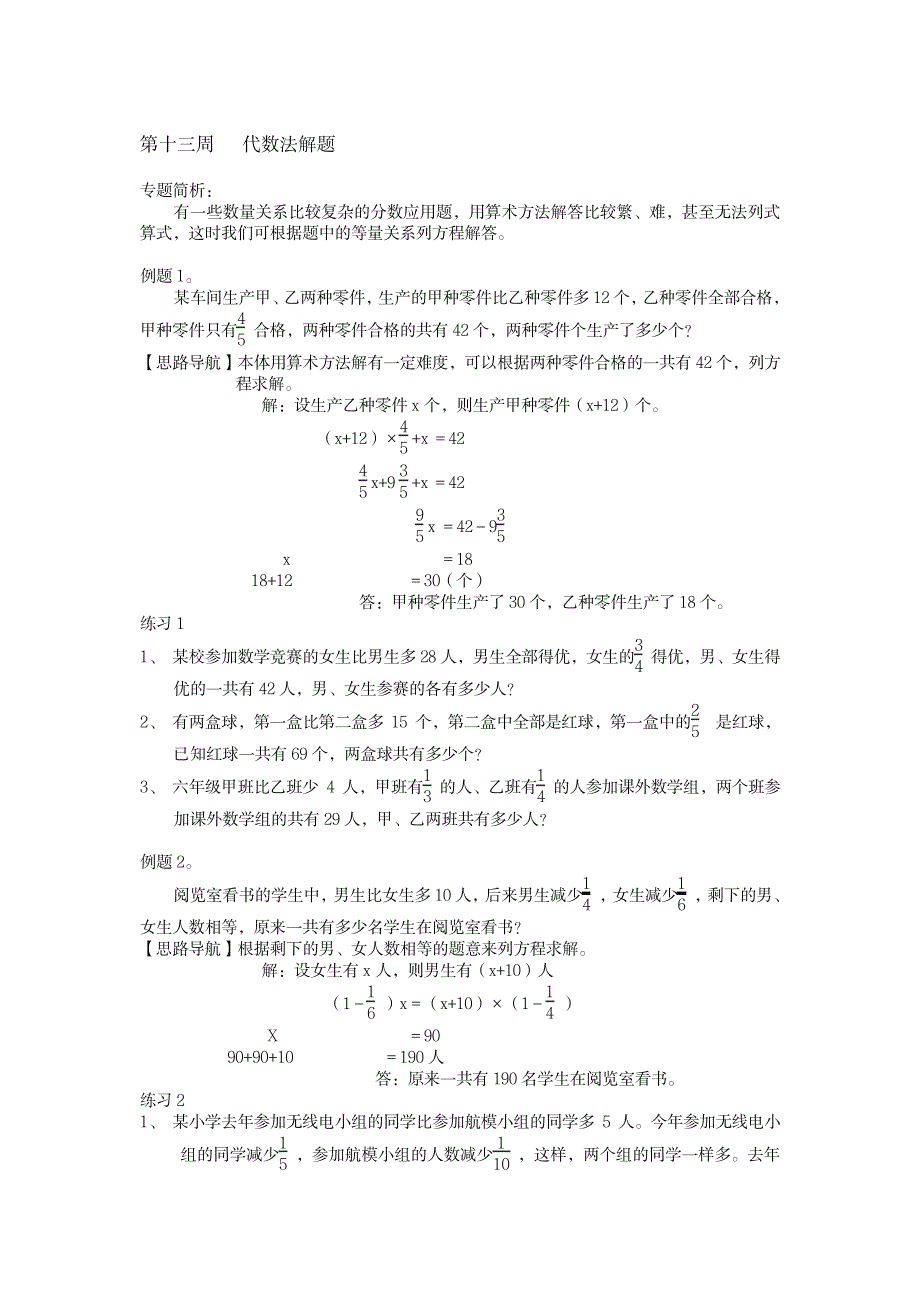 2023年六年级奥数分册第13周代数法解题-精品推荐_第1页