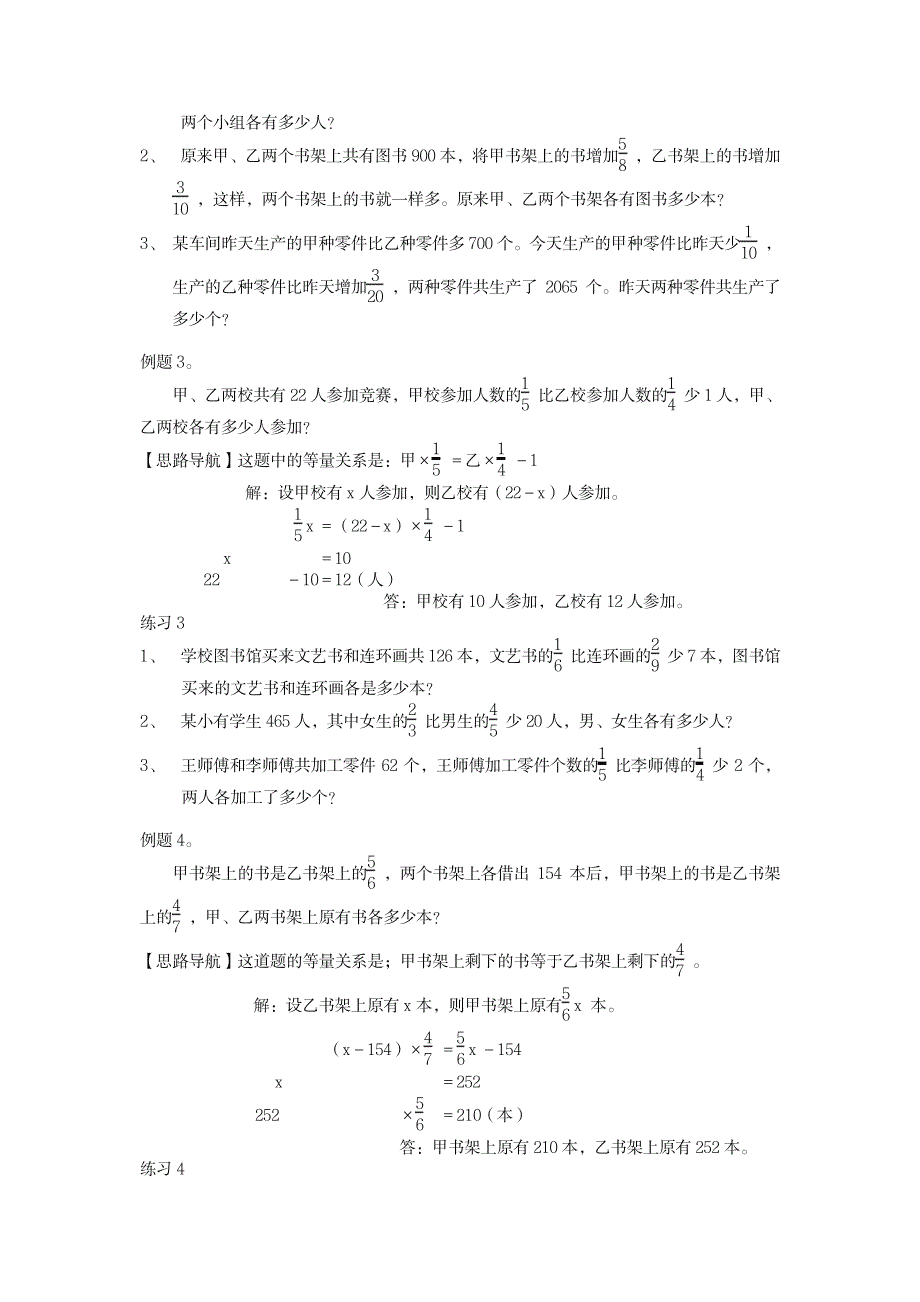 2023年六年级奥数分册第13周代数法解题-精品推荐_第2页