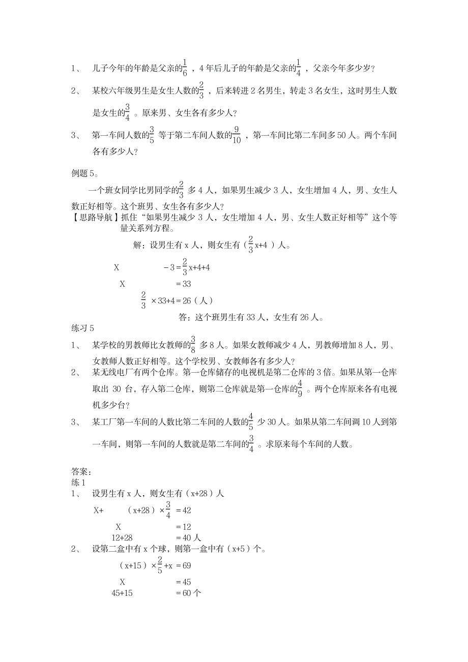 2023年六年级奥数分册第13周代数法解题-精品推荐_第3页