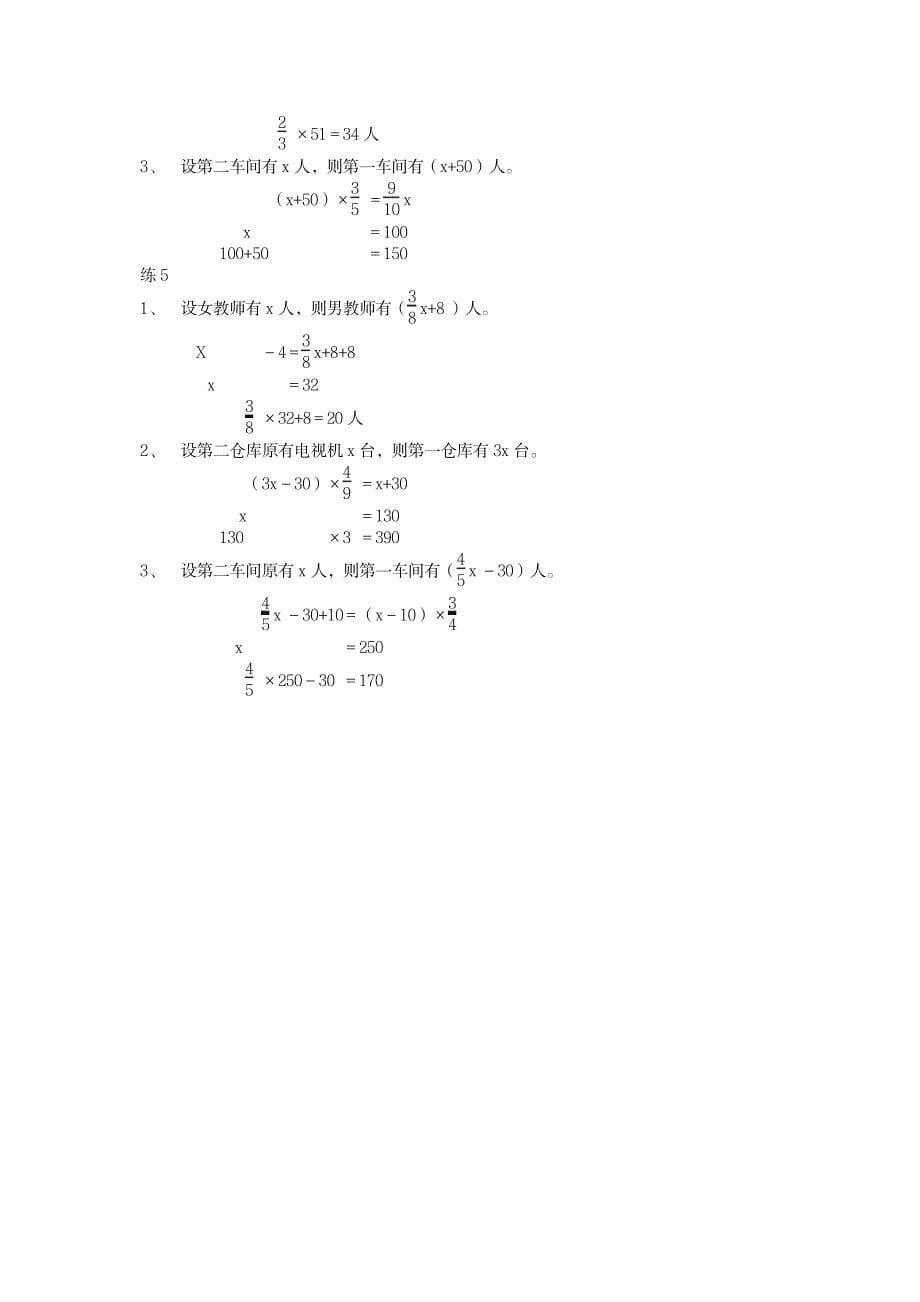 2023年六年级奥数分册第13周代数法解题-精品推荐_第5页