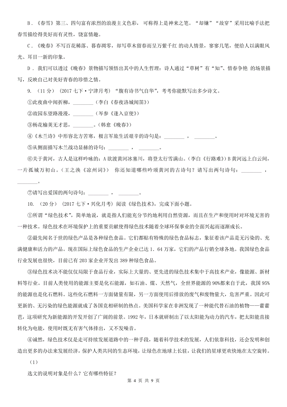 襄阳市保康县八年级下学期期中段性检测语文试题_第4页