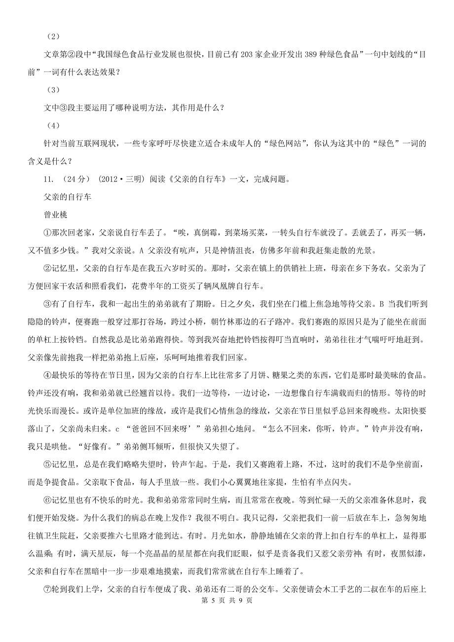 襄阳市保康县八年级下学期期中段性检测语文试题_第5页