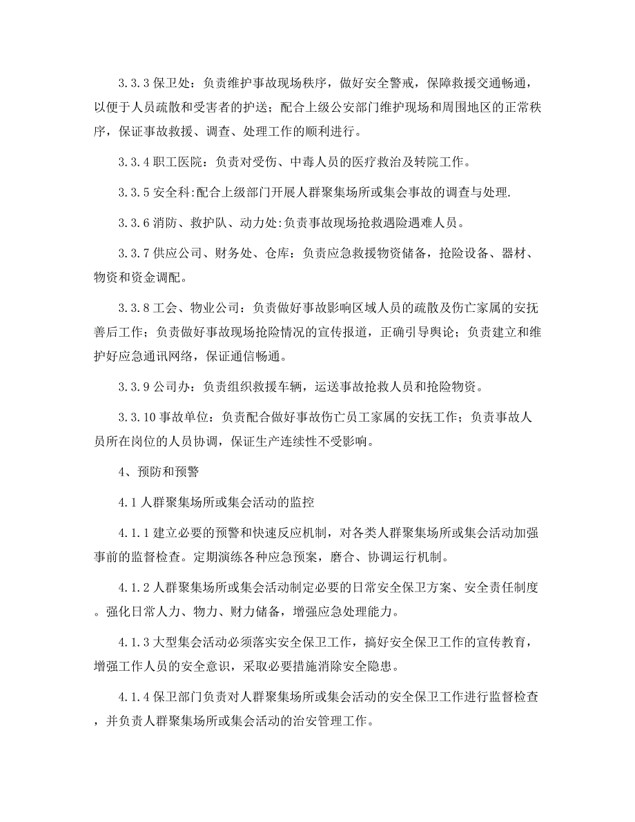 人群聚集或集会事故应急处理预案_第3页