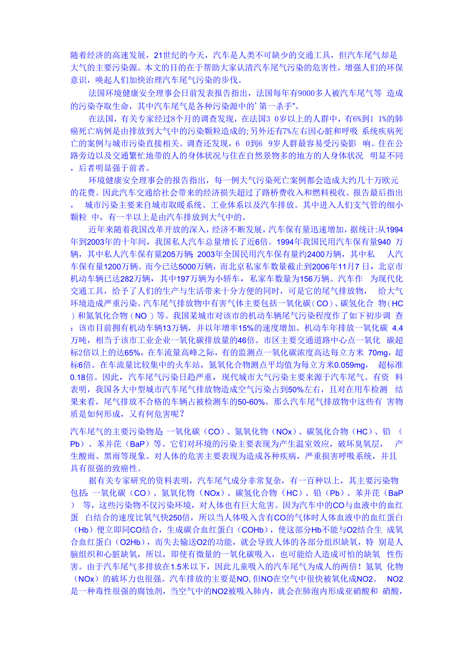 汽车尾气与环境污染_第1页