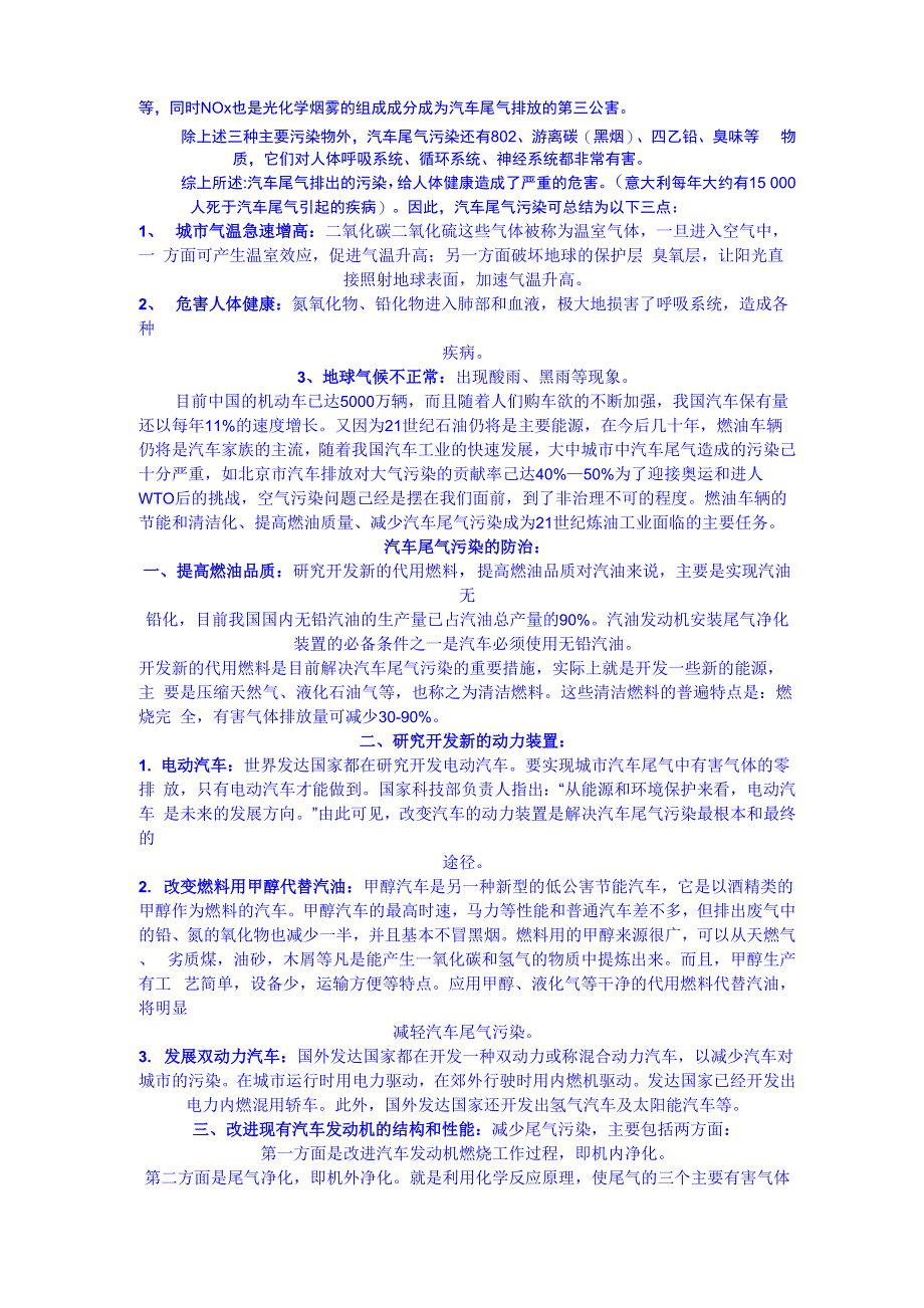 汽车尾气与环境污染_第3页