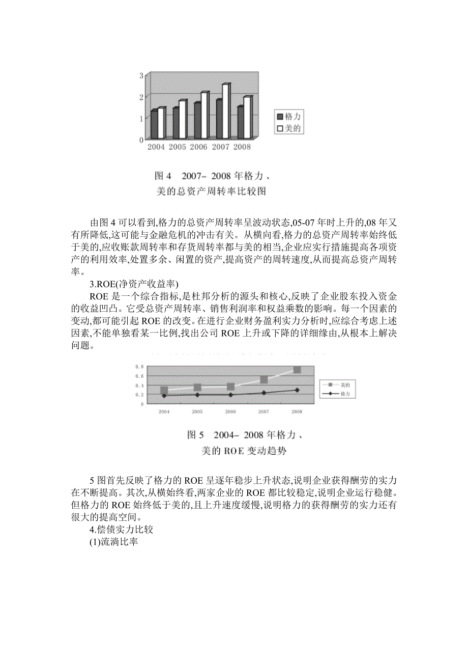 探讨财务报表分析框架的建立_第4页