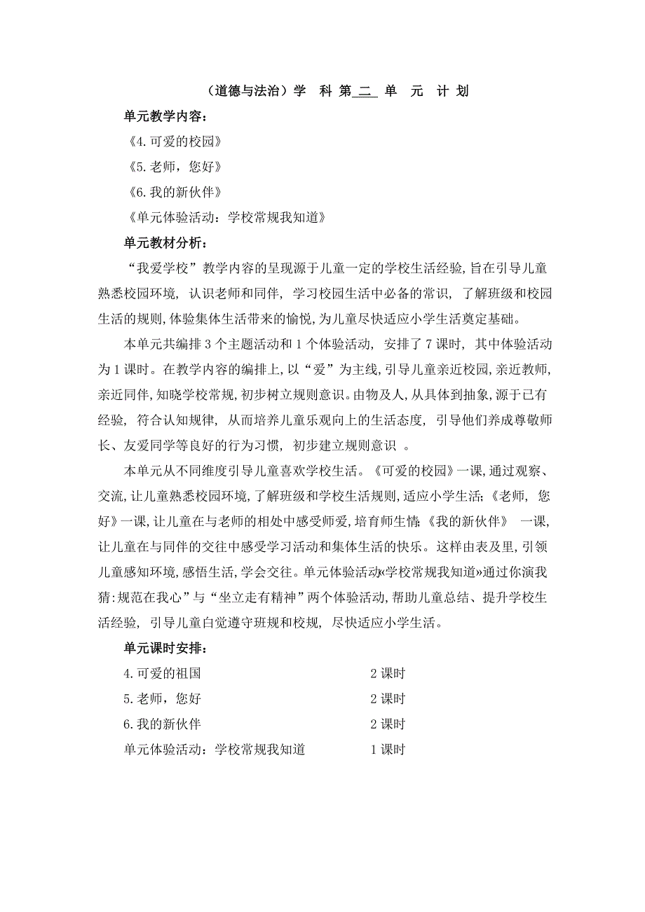 一年级道德与法治第二单元_第1页