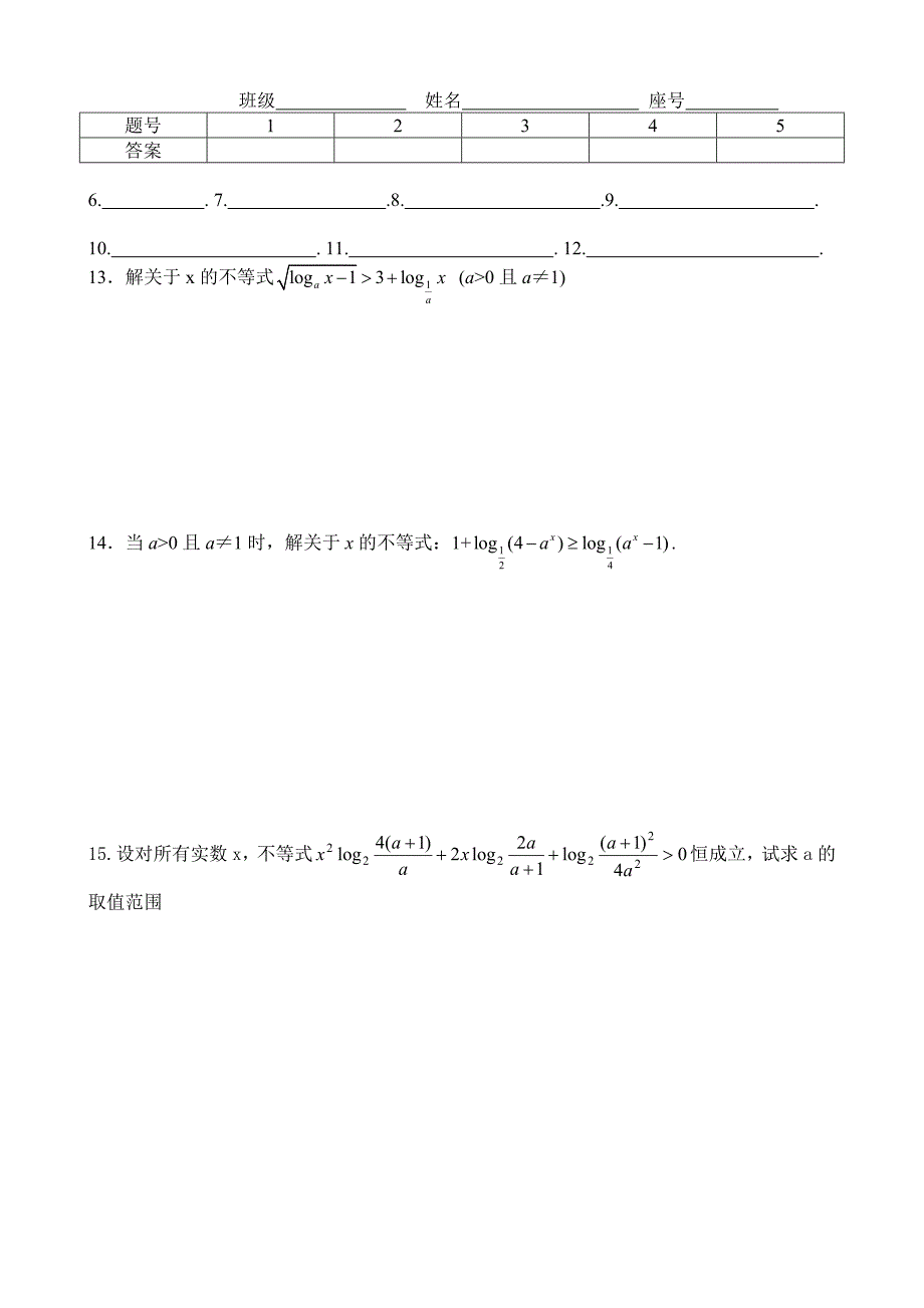 【名校精品】高考数学第一轮总复习100讲 同步练习第05解不等式3_第2页