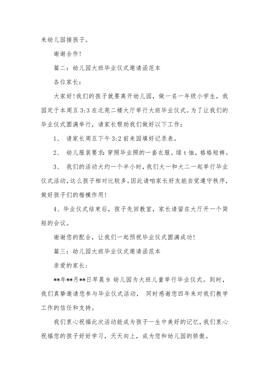 幼儿园大班毕业仪式邀请函范本实用_第2页