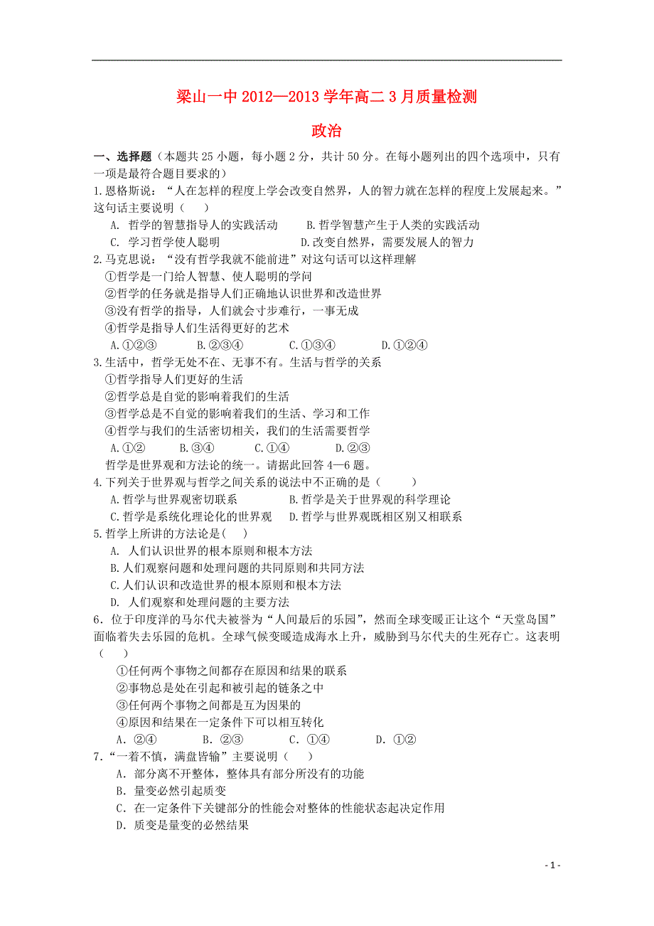 山东省济宁市2012-2013学年高二政治3月质检新人教版_第1页