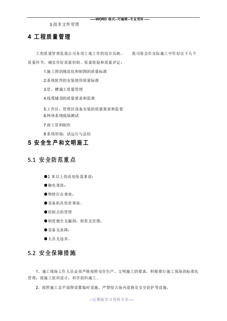 监控系统实施方案_第2页