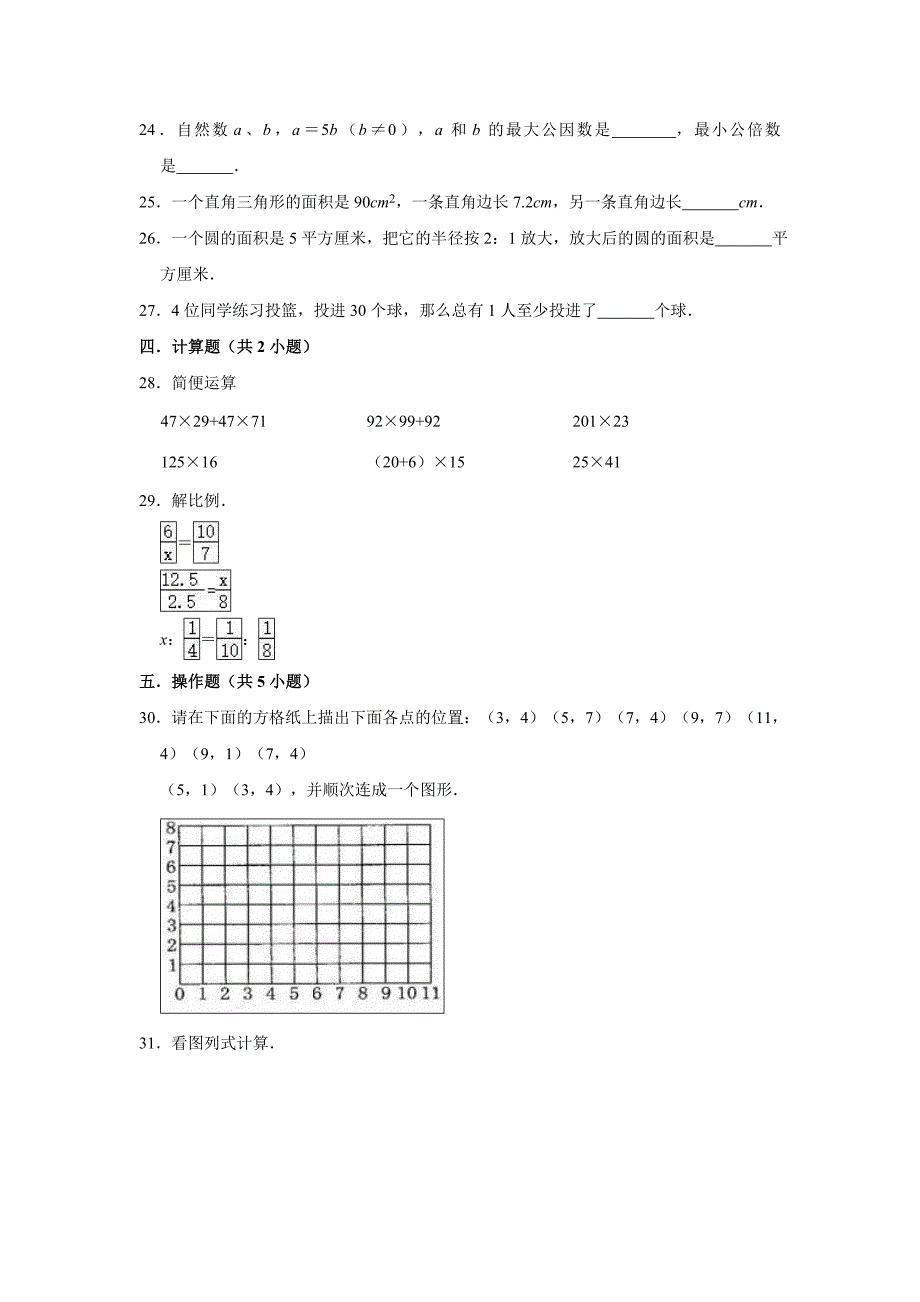 2020年苏教版小升初数学模拟试卷-(有答案)_第3页